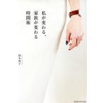  я . меняется, семья . меняется час .ORANGE PAGE MOOK/ Suzuki более того .( автор )