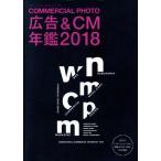  реклама &amp;CM ежегодник (2018) коммерческий * фото * серии /. свет фирма 