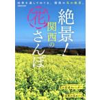..! Kansai. цветок san ...MOOK Kansai /..