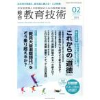 総合教育技術(2015年2月号) 月刊誌/小学館
