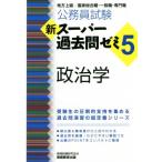  экзамены для госслужащих новый super прошлое .zemi политология (5) район высокий класс / государство обобщенный работа * в общем работа * профессия / квалификационный экзамен изучение .( сборник человек )