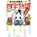 ne... история Японии . хорошо понимать Ёдзидзюкуго /......, Fukuda ..