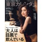  Tokyo календарь (2017 год 7 месяц номер ) ежемесячный журнал / Tokyo календарь 