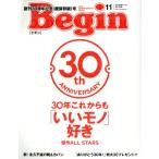 Begin(2017年11月号) 月刊誌/世界文化社