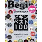 Begin(2018年2月号) 月刊誌/世界文化社