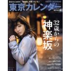  Tokyo календарь (2018 год 3 месяц номер ) ежемесячный журнал / Tokyo календарь 