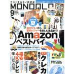 MONOQLO(2017年9月号) 月刊誌/晋遊舎