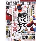 MONOQLO(2017 год 10 месяц номер ) ежемесячный журнал /...