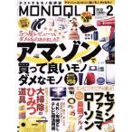 MONOQLO(2018年2月号) 月刊誌/晋遊舎
