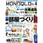 MONOQLO(2018年4月号) 月刊誌/晋遊舎