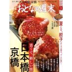 おとなの週末(2017年9月号) 月刊誌/講談社