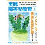 実践障害児教育(2017年1月号) 月刊誌/学研プラス
