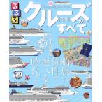  rurubu круиз. все (2018) JTB. MOOK/JTBpa желтохвост sing