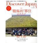 Discover Japan(2017 год 3 месяц номер ) ежемесячный журнал /? выпускать фирма 