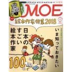 MOE(2018 год 1 месяц номер ) ежемесячный журнал / Hakusensha 
