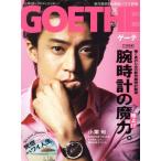 GOETHE(2017年8月号) 月刊誌/幻冬舎