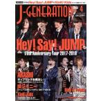 J-GENERATION(2018年4月号) 月刊誌/鹿砦社