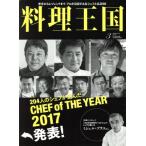 料理王国(2017年3月号) 月刊誌/CUISINE KINGDOM　