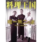 料理王国(2017年4月号) 月刊誌/CUISINE KINGDOM　