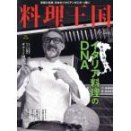 料理王国(2017年6月号) 月刊誌/CUISINE KINGDOM