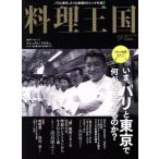 料理王国(2017年9月号) 月刊誌/CUISINE KINGDOM