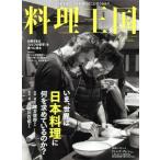 料理王国(2017年11月号) 月刊誌/CUISINE KINGDOM