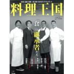 料理王国(2018年2月号) 月刊誌/CUISINE KINGDOM