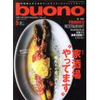 buono(2017年5月号) 月刊誌/?出版社