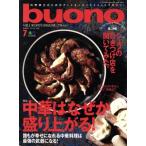 buono(2017年7月号) 月刊誌/?出版社