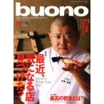 buono(2017年10月号) 月刊誌/?出版社