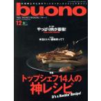 buono(2017年12月号) 隔月刊誌/?出版社