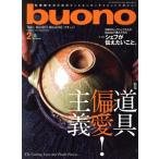 buono(2018年2月号) 隔月刊誌/?出版社