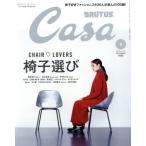 Casa BRUTUS(2017 year 9 month number ) monthly magazine | magazine house 