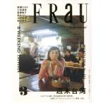 FRaU(2018年3月号) 月刊誌/講談社