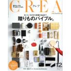 CREA(12 DECEMBER 2017 VOL.338) ежемесячный журнал / Bungeishunju 