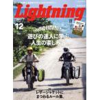 Lightning(2017 год 12 месяц номер ) ежемесячный журнал /? выпускать фирма 