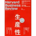 Harvard Business Review(2017年7月号) 月刊誌/ダイヤモンド社