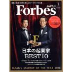 Forbes JAPAN(2018年1月号) 月刊誌/プレジデント社