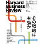 Harvard Business Review(2018年4月号) 月刊誌/ダイヤモンド社