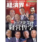 経済界(2017年6月号) 月刊誌/経済界