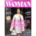 PRESIDENT WOMAN(3 2018 March vol.35) 月刊誌/プレジデント社