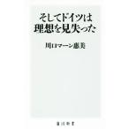  и Германия. идеал . видеть ... Kadokawa новая книга / Kawaguchi ma-n. прекрасный ( автор )