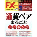  ежемесячный FX...COM(2017 год 10 месяц номер ) ежемесячный журнал /Wa plus