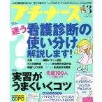 プチナース(2017年3月号) 月刊誌/照林社