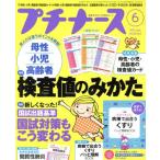 プチナース(2017年6月号) 月刊誌/照林社