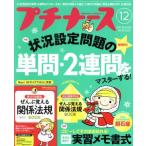 プチナース(2017年12月号) 月刊誌/照林社