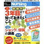 月刊 Nursing(2017年5月号) 月刊誌/学研プラス