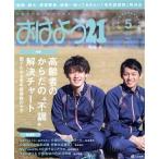 おはよう21(2017年5月号) 月刊誌/中央法規出版