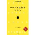  мобильный телефон Labor and Social Security Attorney (I).. закон / близко . Naoki ( автор )