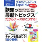 Expert Nurse(2017 год 2 месяц номер ) ежемесячный журнал /.. фирма 